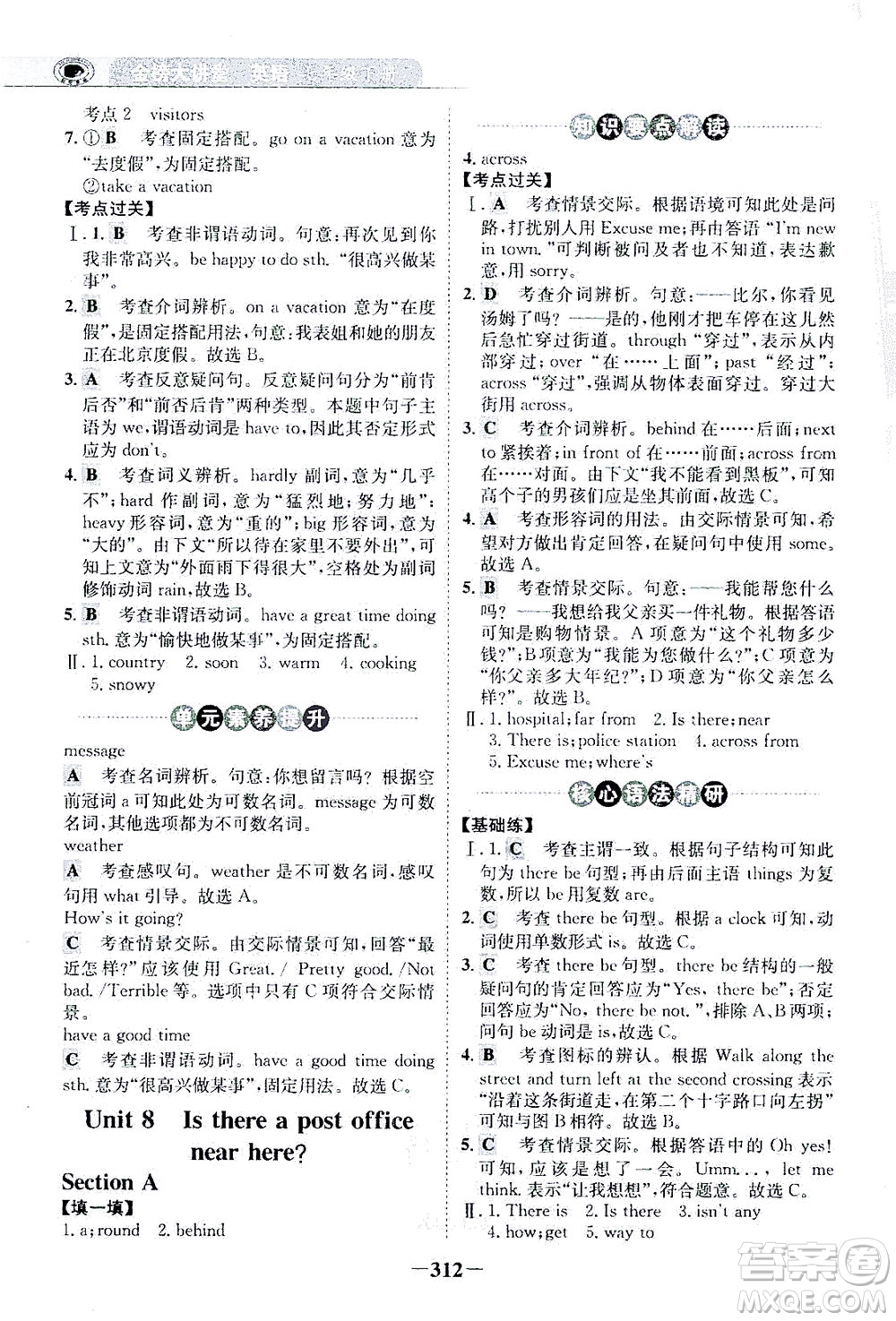 河北少年兒童出版社2021世紀金榜金榜大講堂英語七年級下冊人教版答案