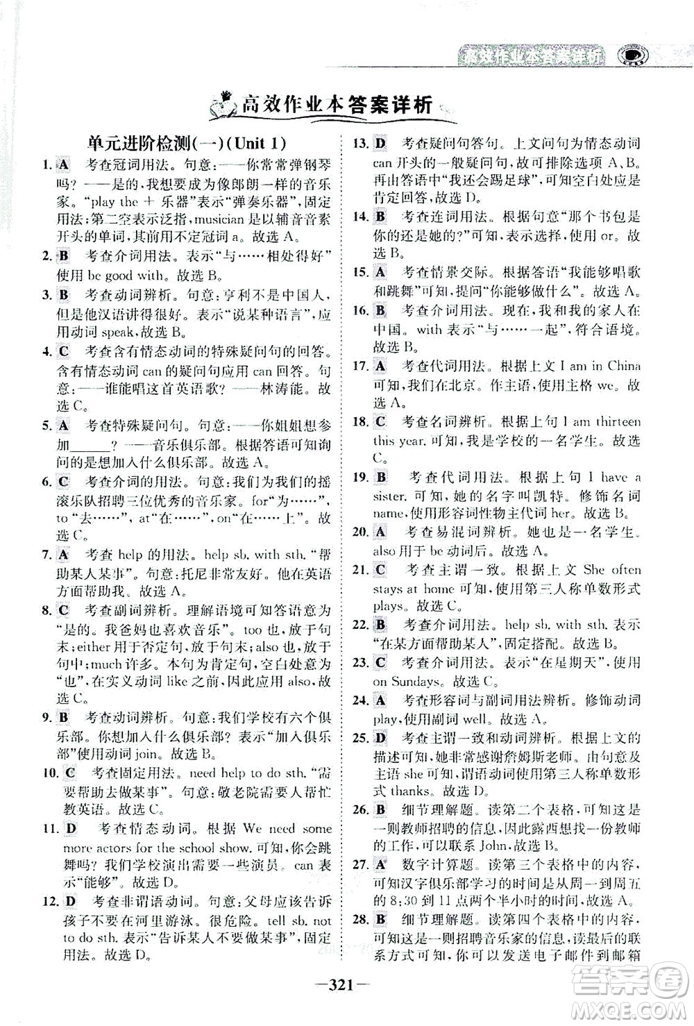 河北少年兒童出版社2021世紀金榜金榜大講堂英語七年級下冊人教版答案