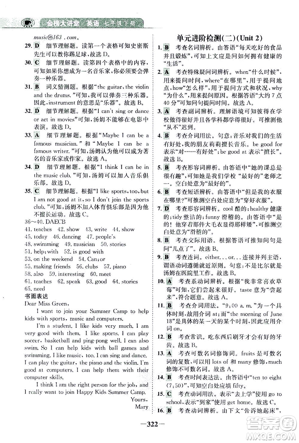 河北少年兒童出版社2021世紀金榜金榜大講堂英語七年級下冊人教版答案