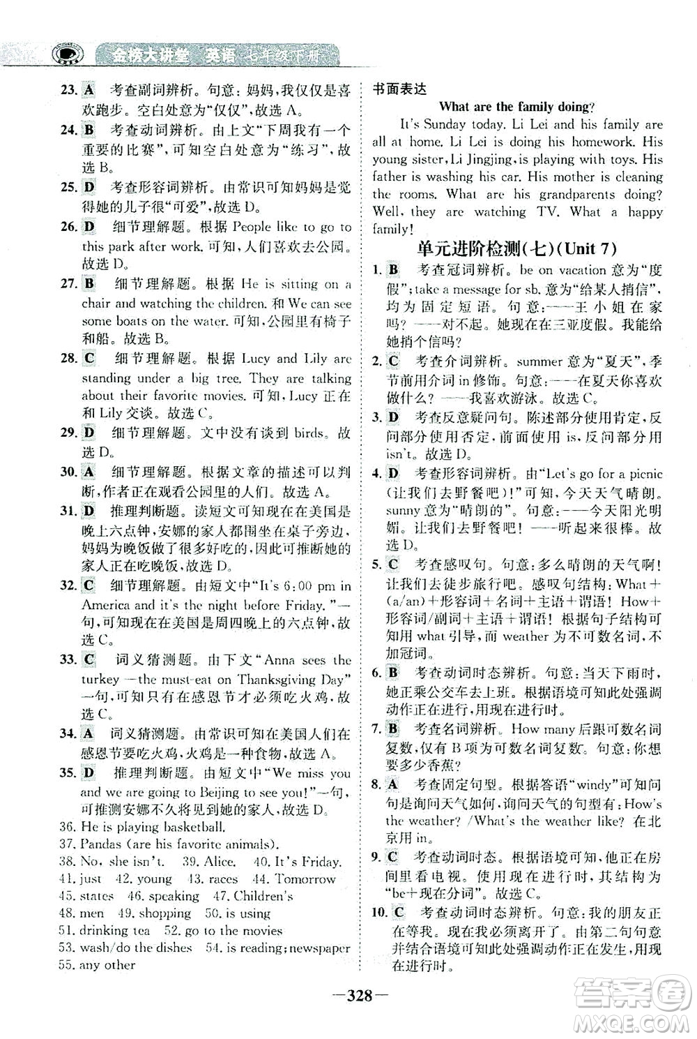 河北少年兒童出版社2021世紀金榜金榜大講堂英語七年級下冊人教版答案