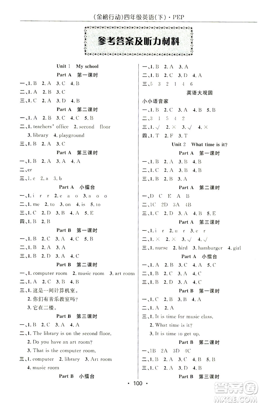 湖北科學(xué)技術(shù)出版社2021金榜行動英語四年級下冊PEP人教版答案