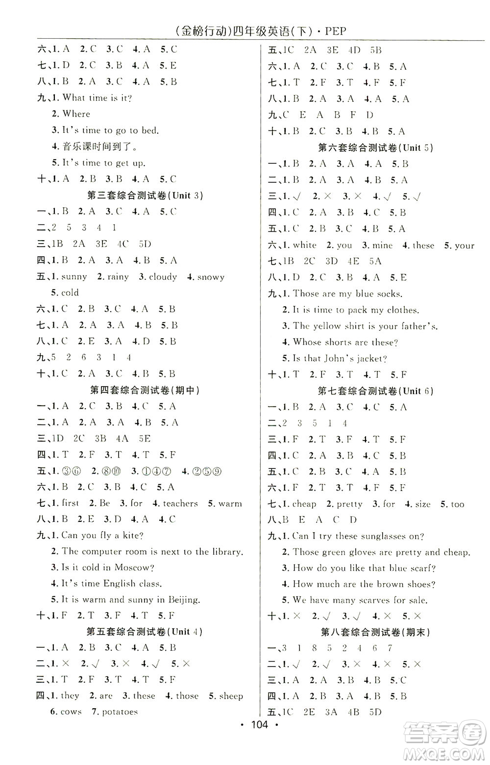 湖北科學(xué)技術(shù)出版社2021金榜行動英語四年級下冊PEP人教版答案