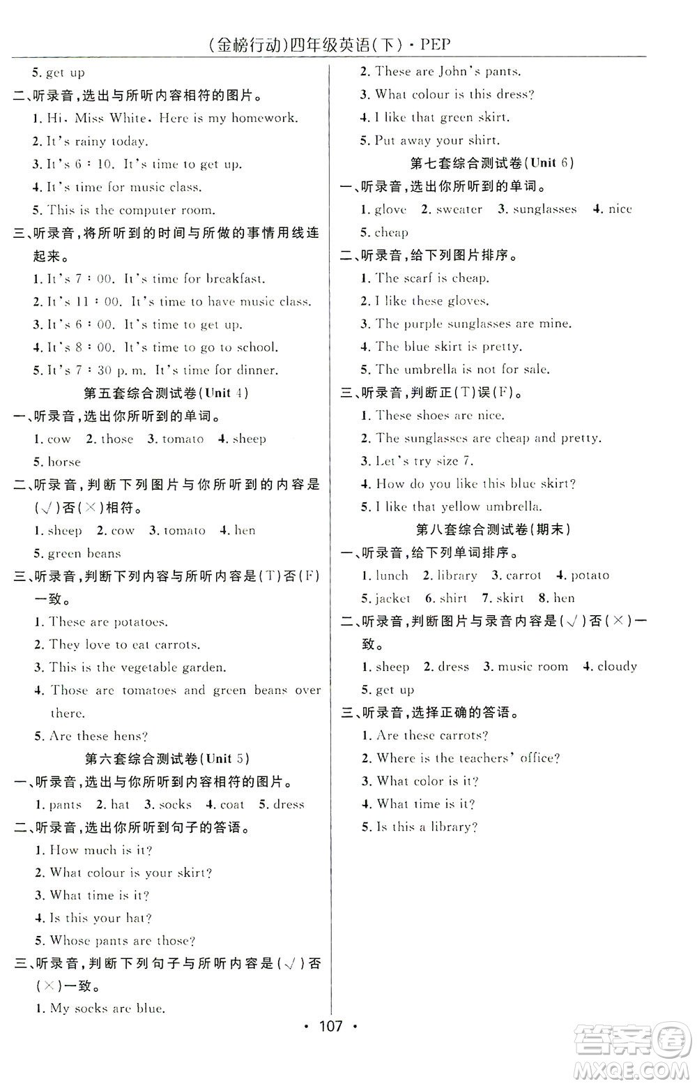 湖北科學(xué)技術(shù)出版社2021金榜行動英語四年級下冊PEP人教版答案