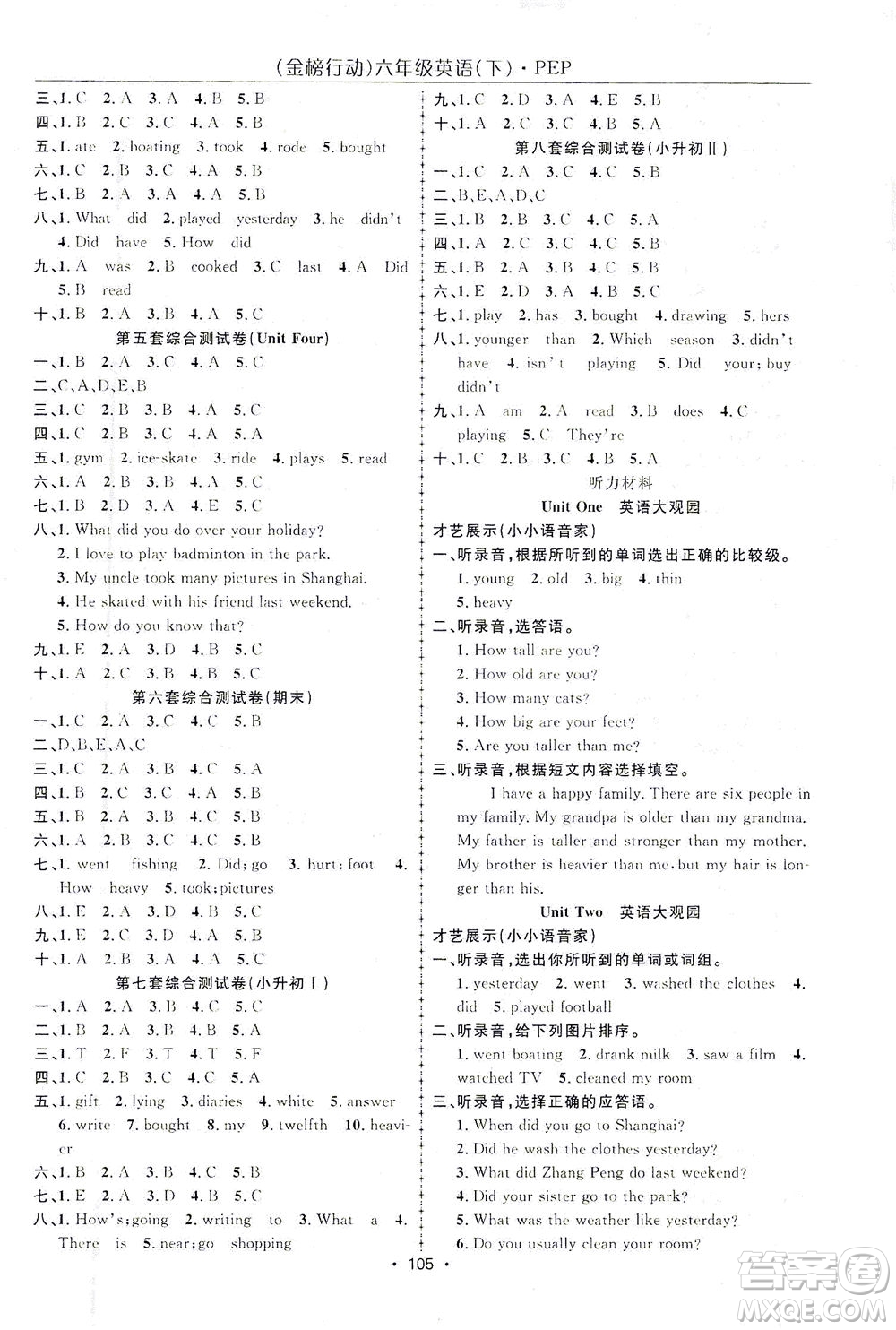 湖北科學(xué)技術(shù)出版社2021金榜行動英語六年級下冊PEP人教版答案