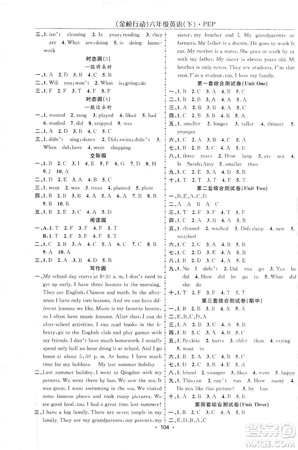 湖北科學(xué)技術(shù)出版社2021金榜行動英語六年級下冊PEP人教版答案