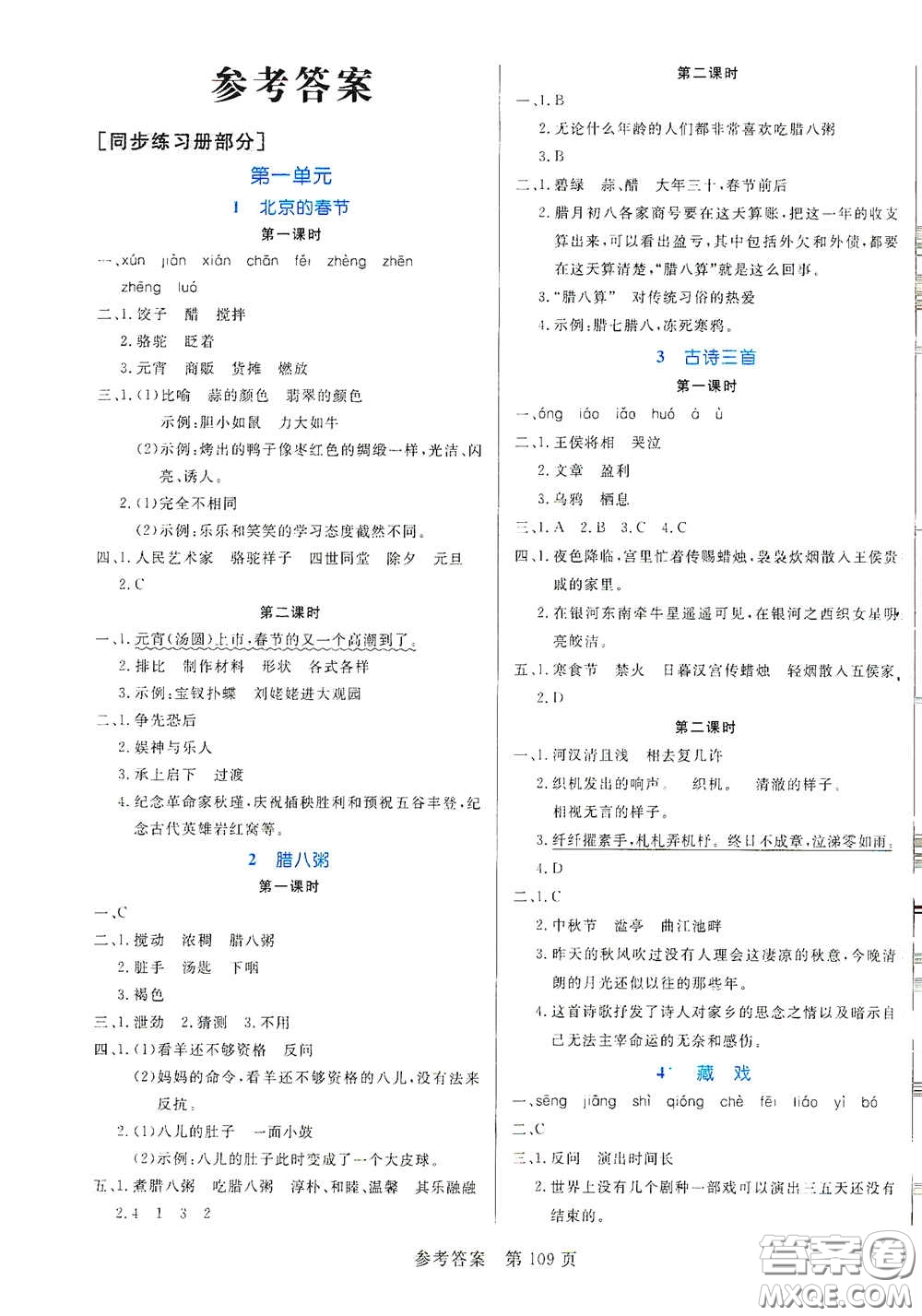 沈陽出版社2021中辰傳媒黃岡名師天天練六年級語文下冊人教部編版雙色版答案