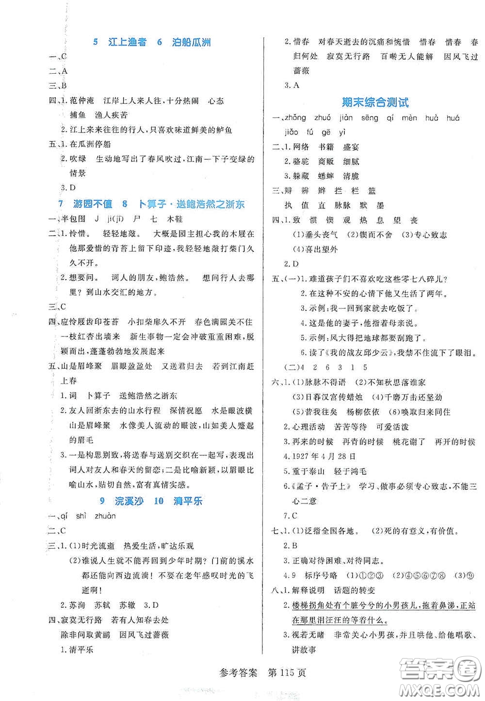 沈陽出版社2021中辰傳媒黃岡名師天天練六年級語文下冊人教部編版雙色版答案