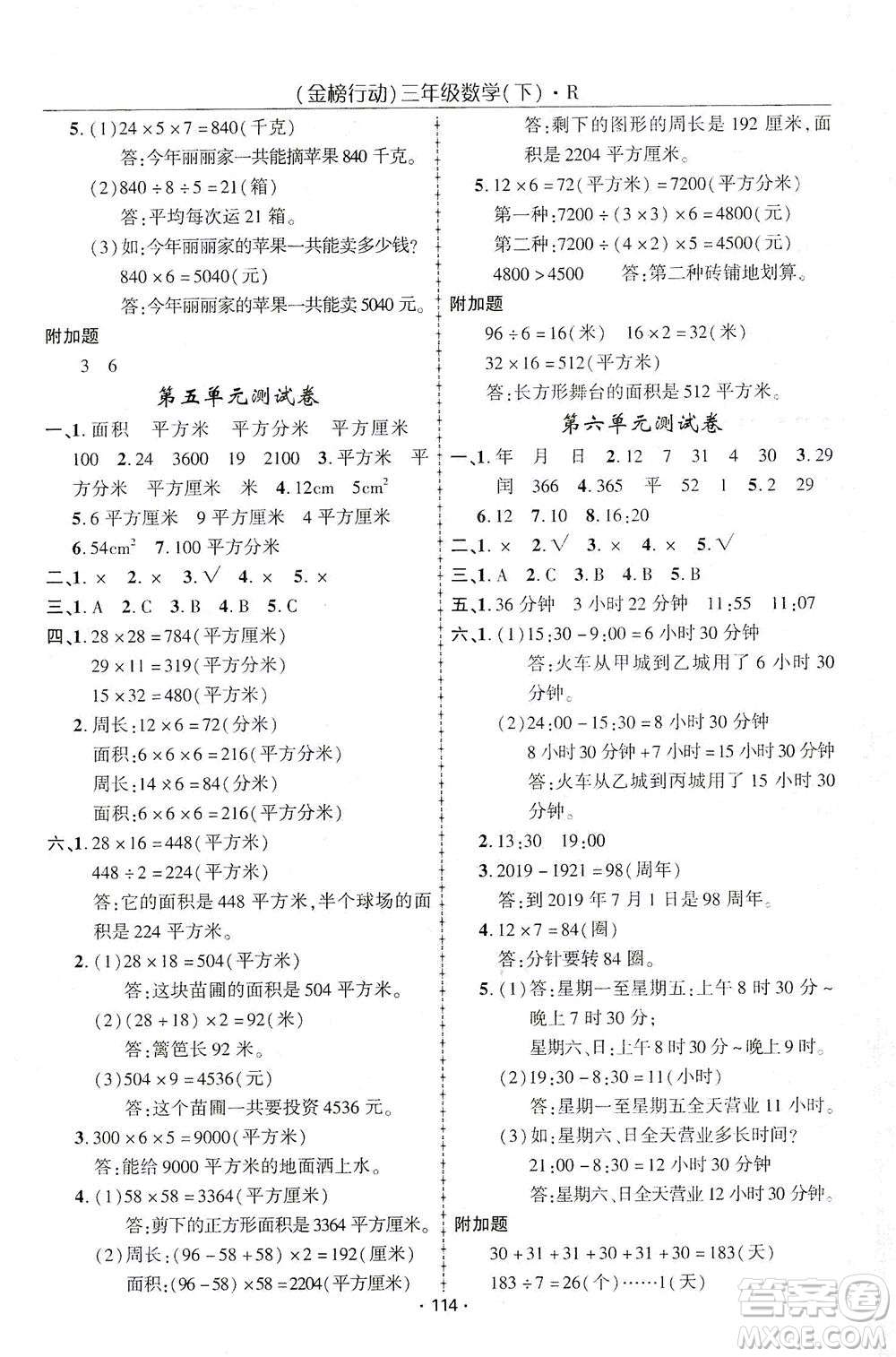 湖北科學(xué)技術(shù)出版社2021金榜行動數(shù)學(xué)三年級下冊R人教版答案