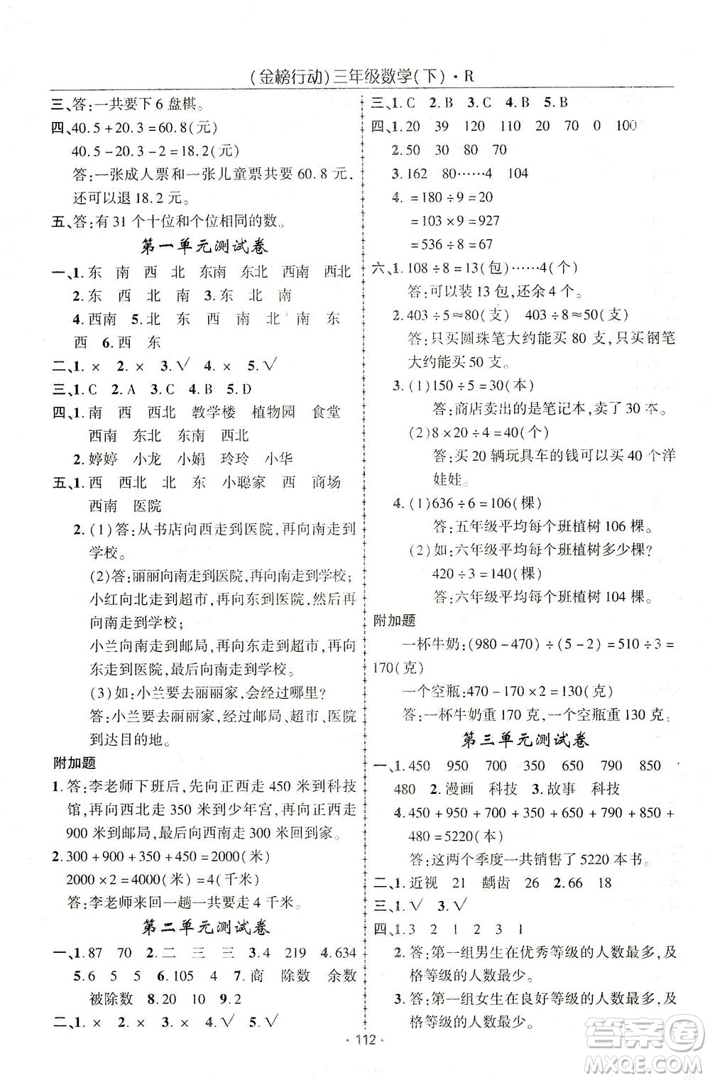 湖北科學(xué)技術(shù)出版社2021金榜行動數(shù)學(xué)三年級下冊R人教版答案