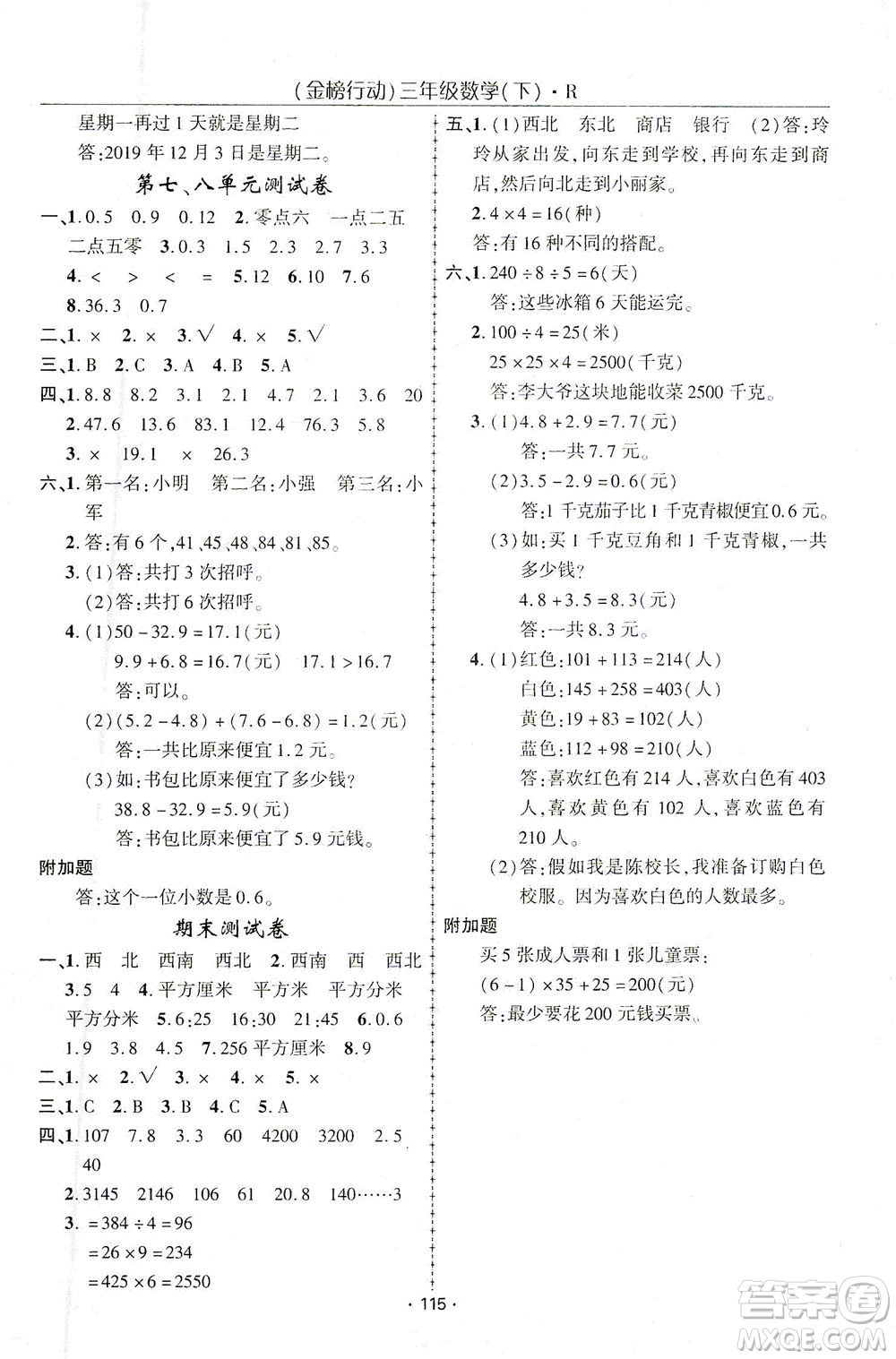 湖北科學(xué)技術(shù)出版社2021金榜行動數(shù)學(xué)三年級下冊R人教版答案