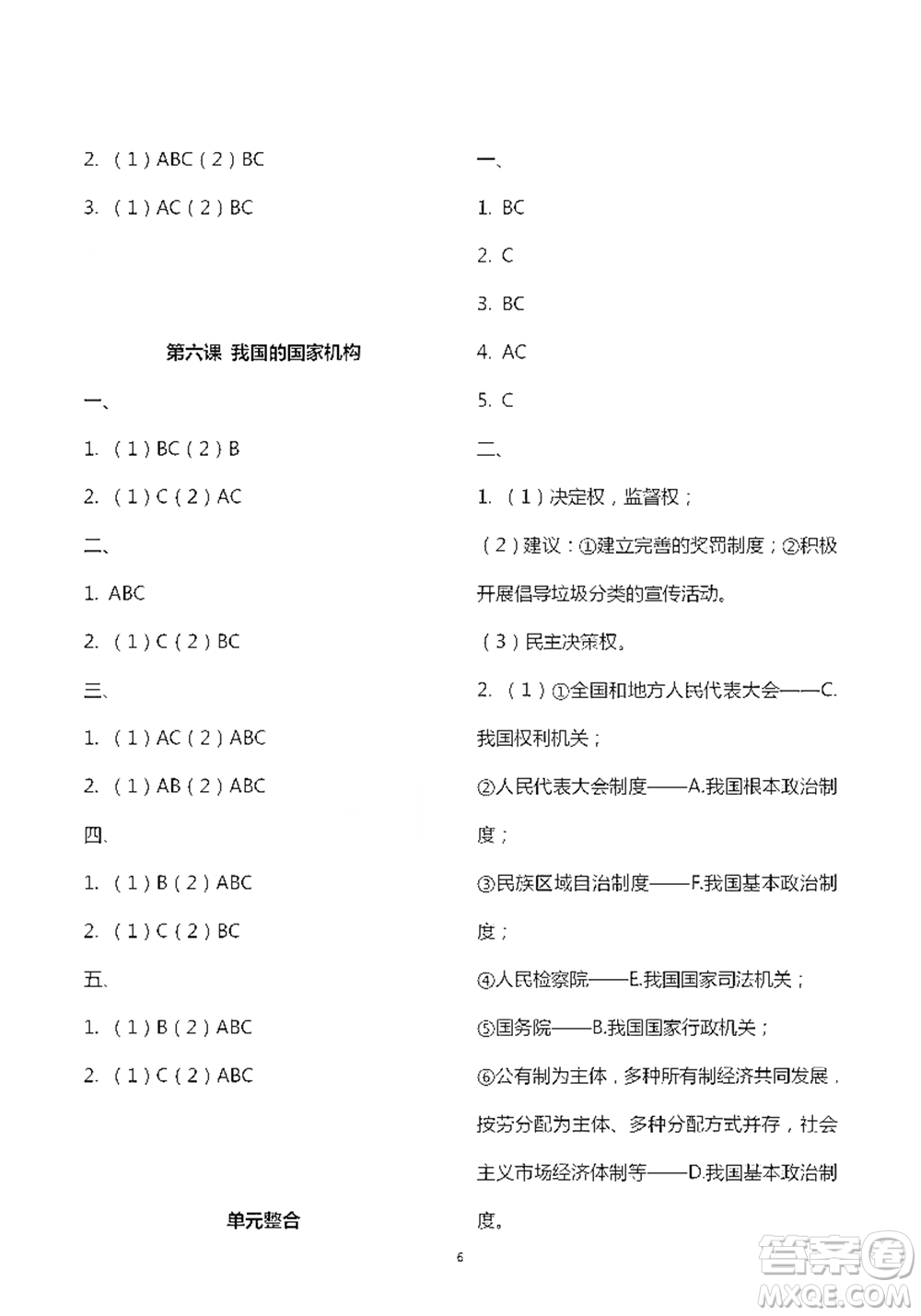 人民教育出版社2021五四學制道德與法治練習部分八年級第二學期參考答案