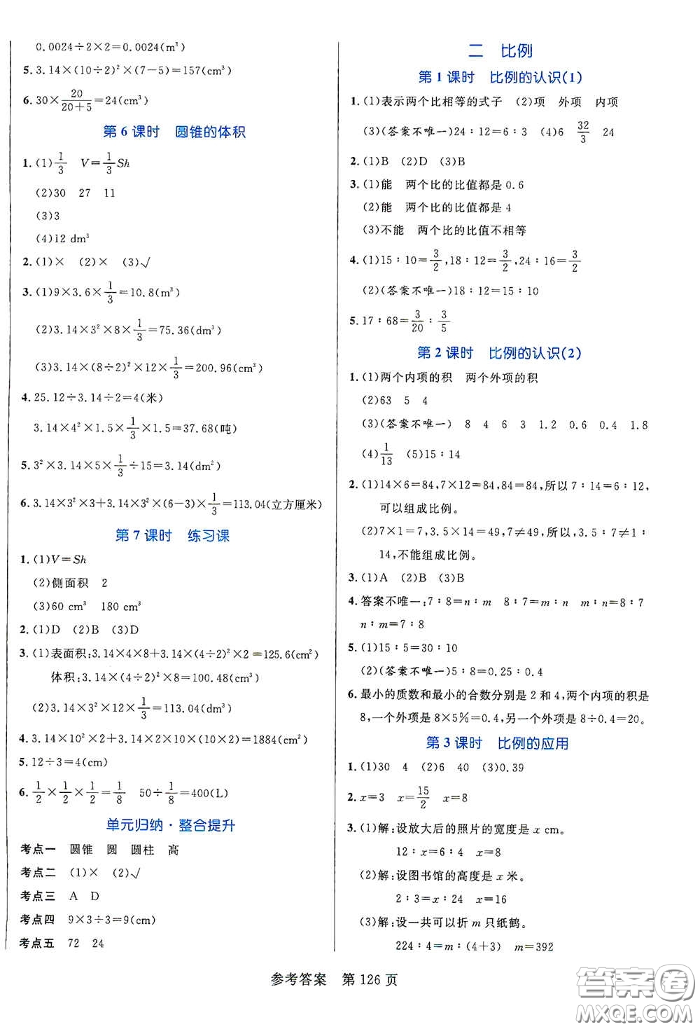 沈陽出版社2021中辰傳媒黃岡名師天天練六年級(jí)數(shù)學(xué)下冊(cè)北師大版雙色版答案