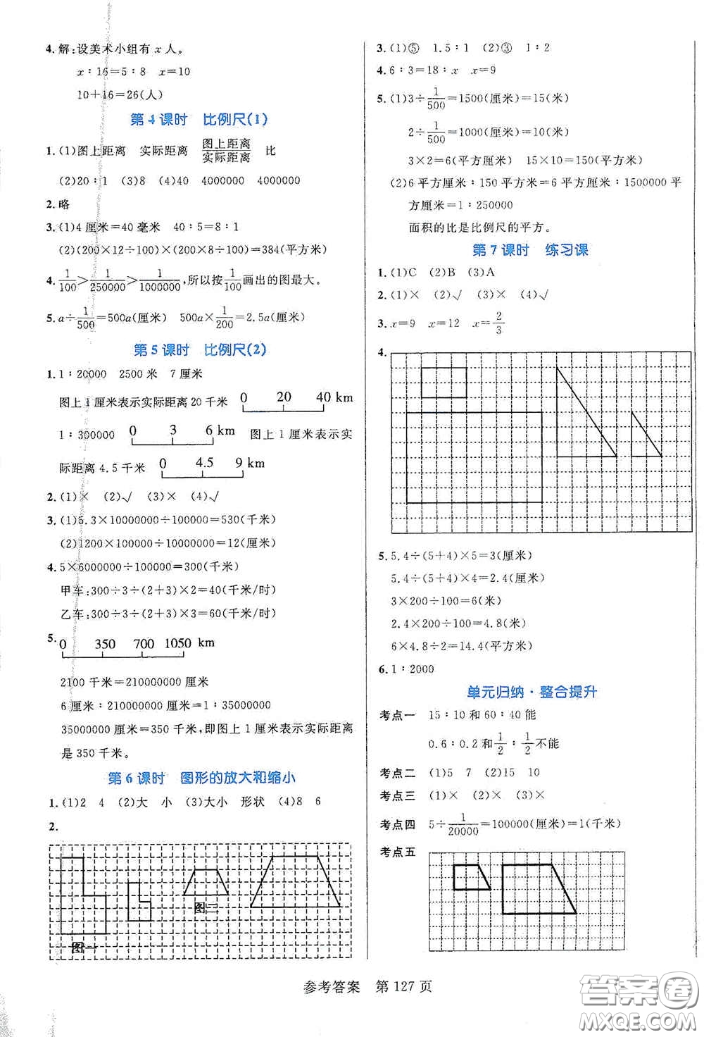 沈陽出版社2021中辰傳媒黃岡名師天天練六年級(jí)數(shù)學(xué)下冊(cè)北師大版雙色版答案