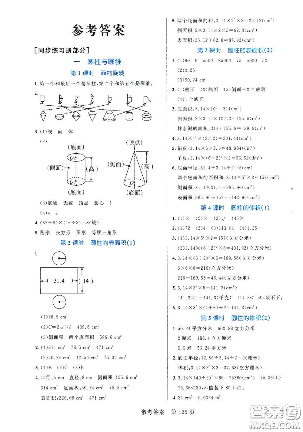 沈陽出版社2021中辰傳媒黃岡名師天天練六年級(jí)數(shù)學(xué)下冊(cè)北師大版雙色版答案