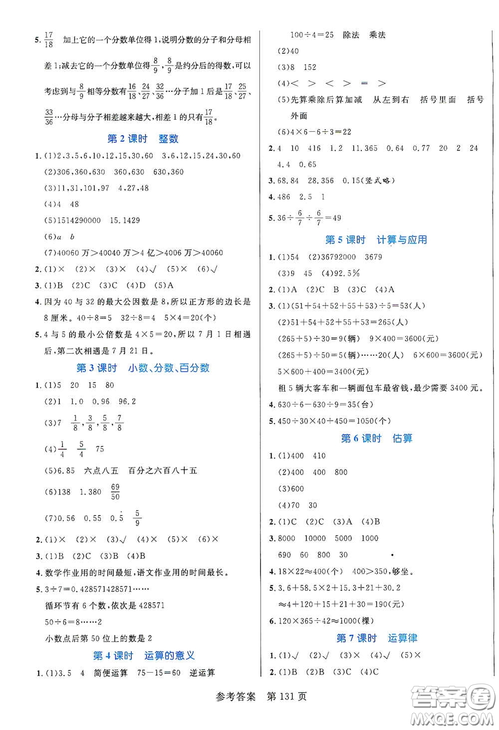 沈陽出版社2021中辰傳媒黃岡名師天天練六年級(jí)數(shù)學(xué)下冊(cè)北師大版雙色版答案