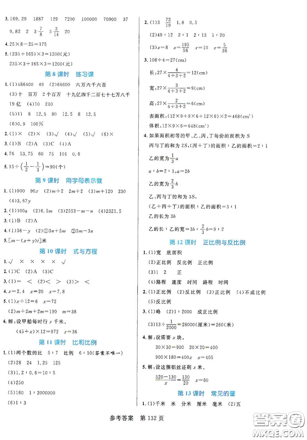 沈陽出版社2021中辰傳媒黃岡名師天天練六年級(jí)數(shù)學(xué)下冊(cè)北師大版雙色版答案