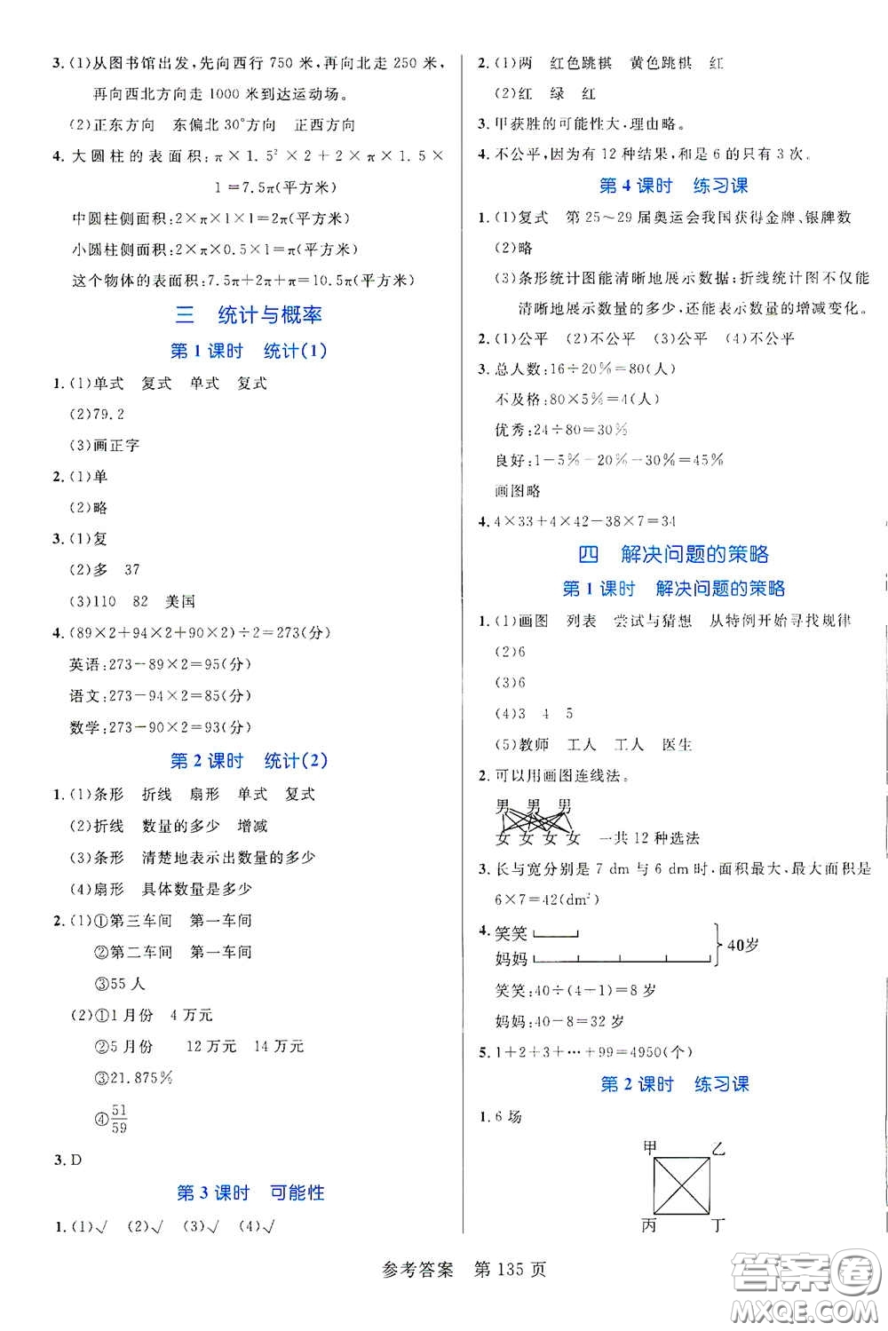 沈陽出版社2021中辰傳媒黃岡名師天天練六年級(jí)數(shù)學(xué)下冊(cè)北師大版雙色版答案