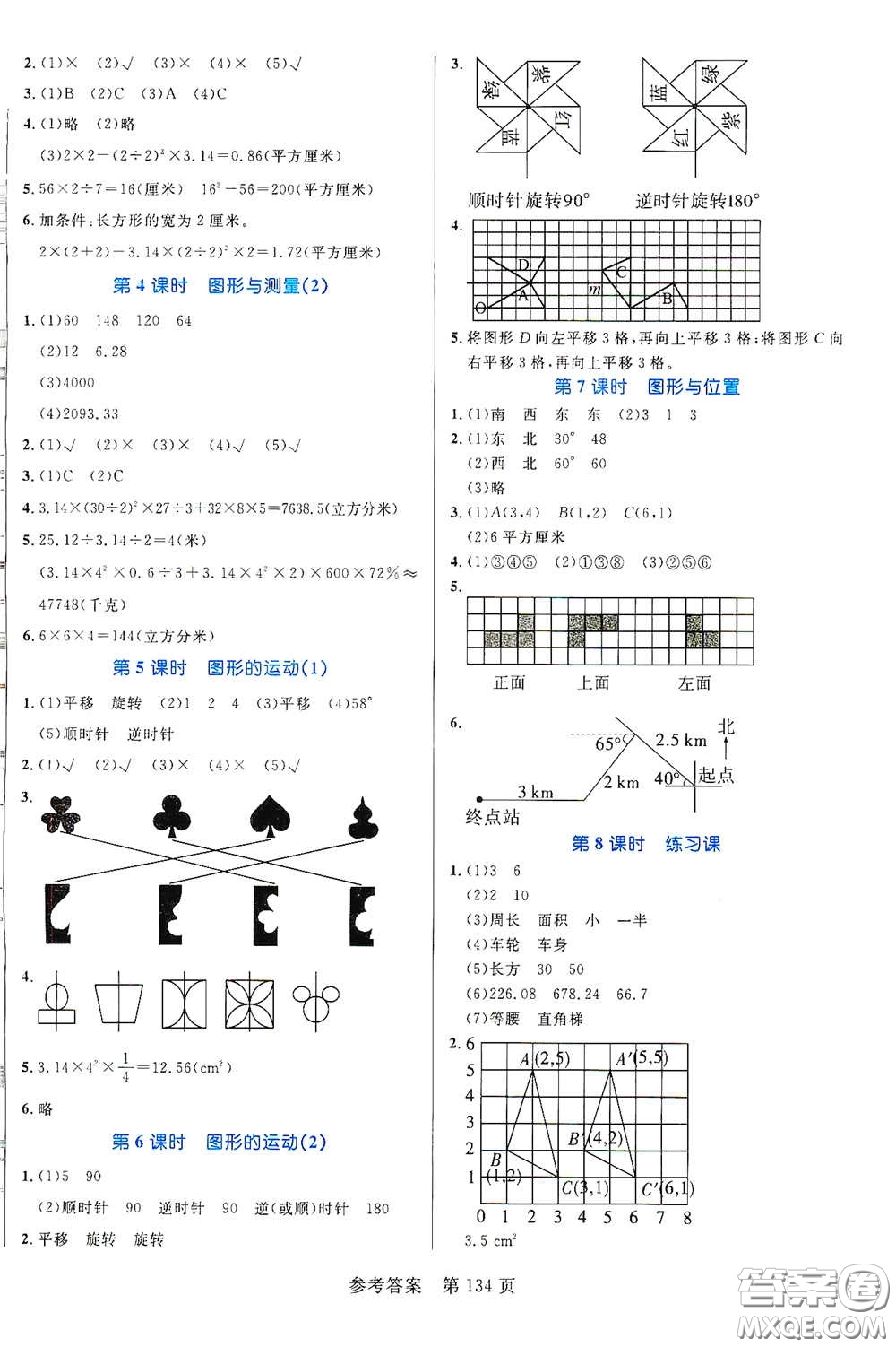 沈陽出版社2021中辰傳媒黃岡名師天天練六年級(jí)數(shù)學(xué)下冊(cè)北師大版雙色版答案