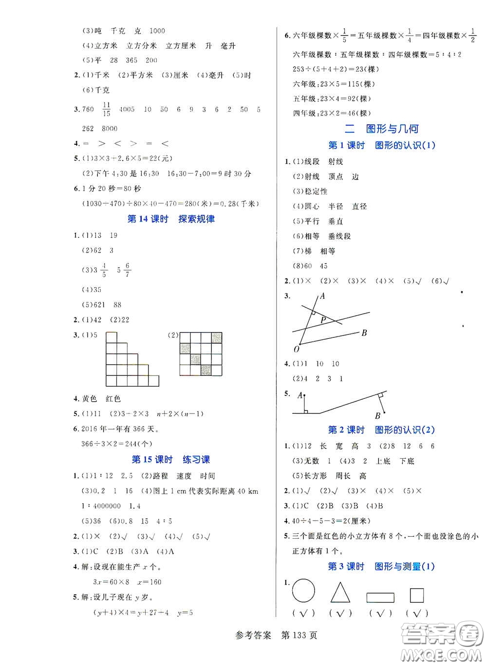 沈陽出版社2021中辰傳媒黃岡名師天天練六年級(jí)數(shù)學(xué)下冊(cè)北師大版雙色版答案