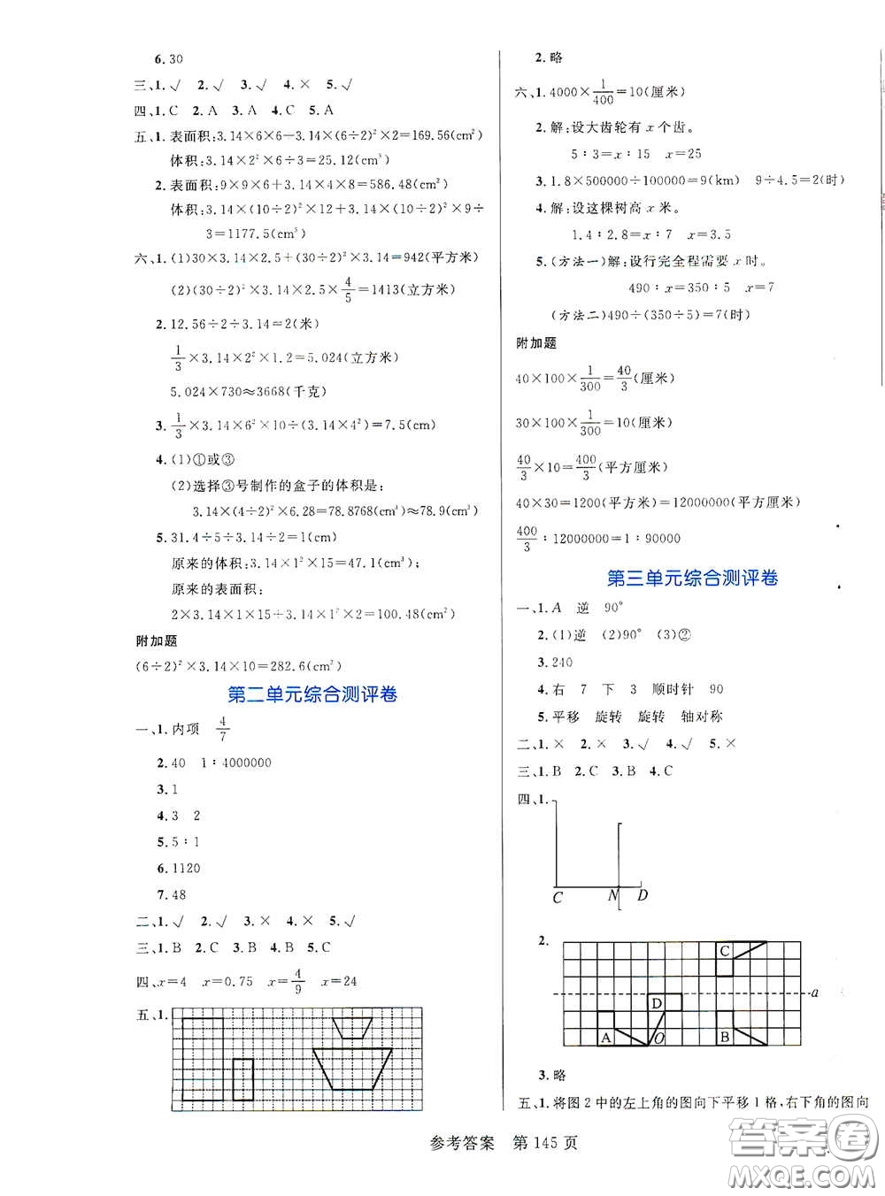 沈陽出版社2021中辰傳媒黃岡名師天天練六年級(jí)數(shù)學(xué)下冊(cè)北師大版雙色版答案