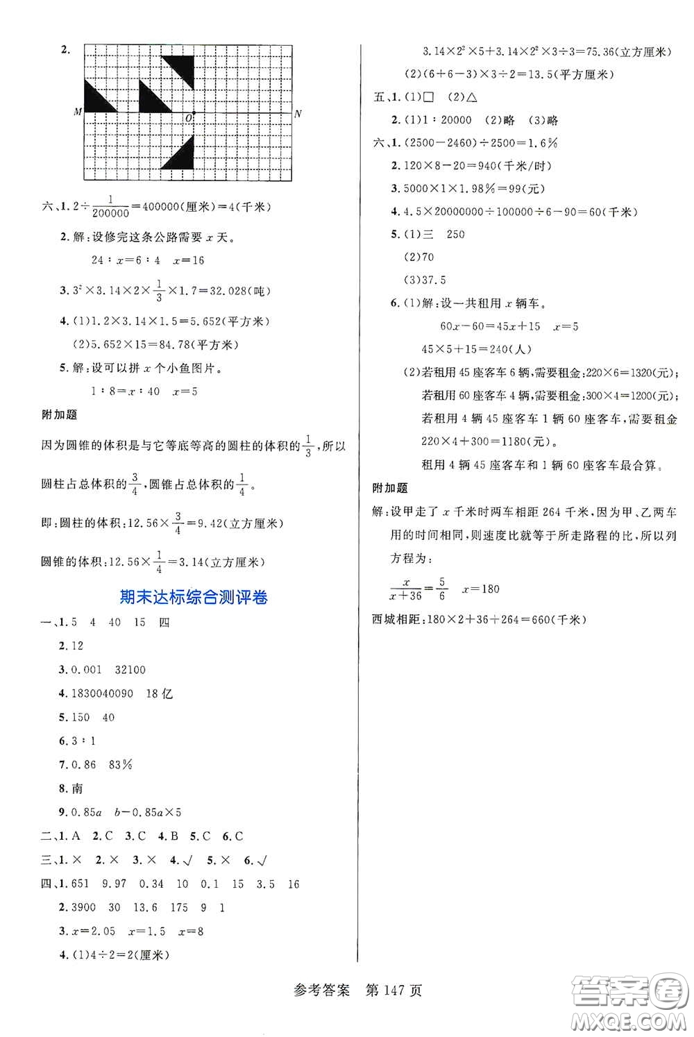 沈陽出版社2021中辰傳媒黃岡名師天天練六年級(jí)數(shù)學(xué)下冊(cè)北師大版雙色版答案