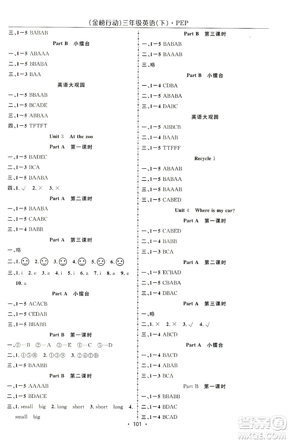 湖北科學(xué)技術(shù)出版社2021金榜行動(dòng)英語(yǔ)三年級(jí)下冊(cè)PEP人教版答案