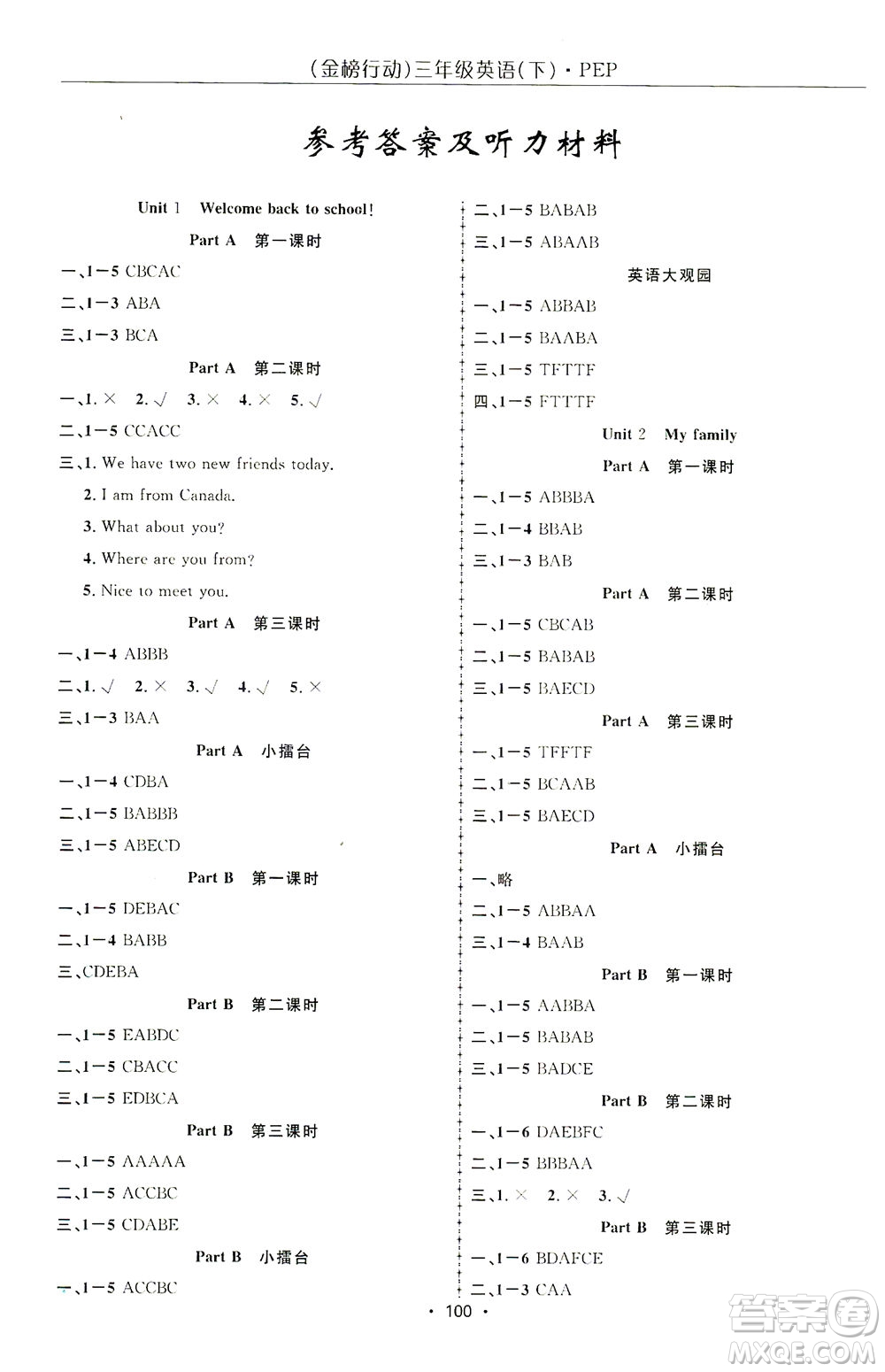 湖北科學(xué)技術(shù)出版社2021金榜行動(dòng)英語(yǔ)三年級(jí)下冊(cè)PEP人教版答案