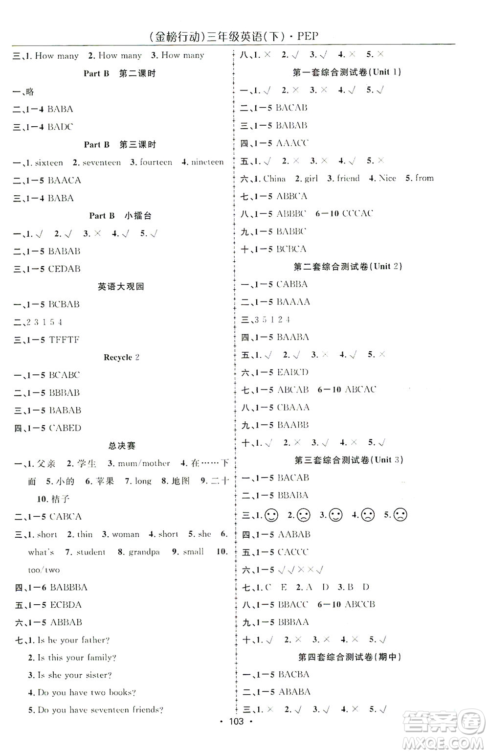 湖北科學(xué)技術(shù)出版社2021金榜行動(dòng)英語(yǔ)三年級(jí)下冊(cè)PEP人教版答案