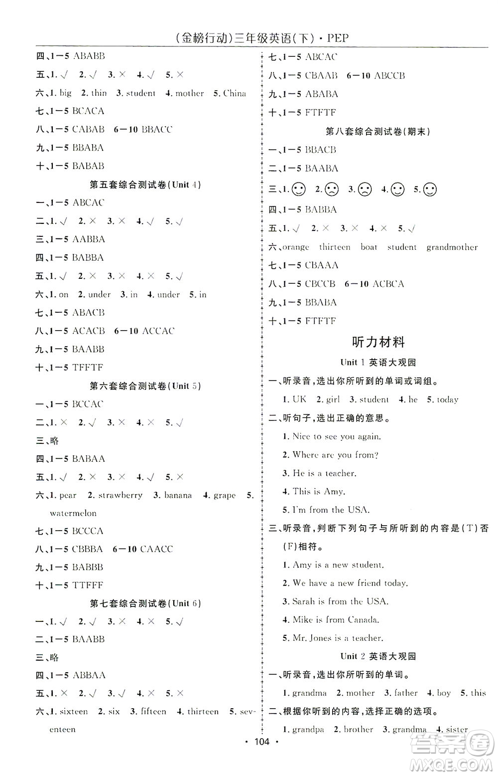 湖北科學(xué)技術(shù)出版社2021金榜行動(dòng)英語(yǔ)三年級(jí)下冊(cè)PEP人教版答案