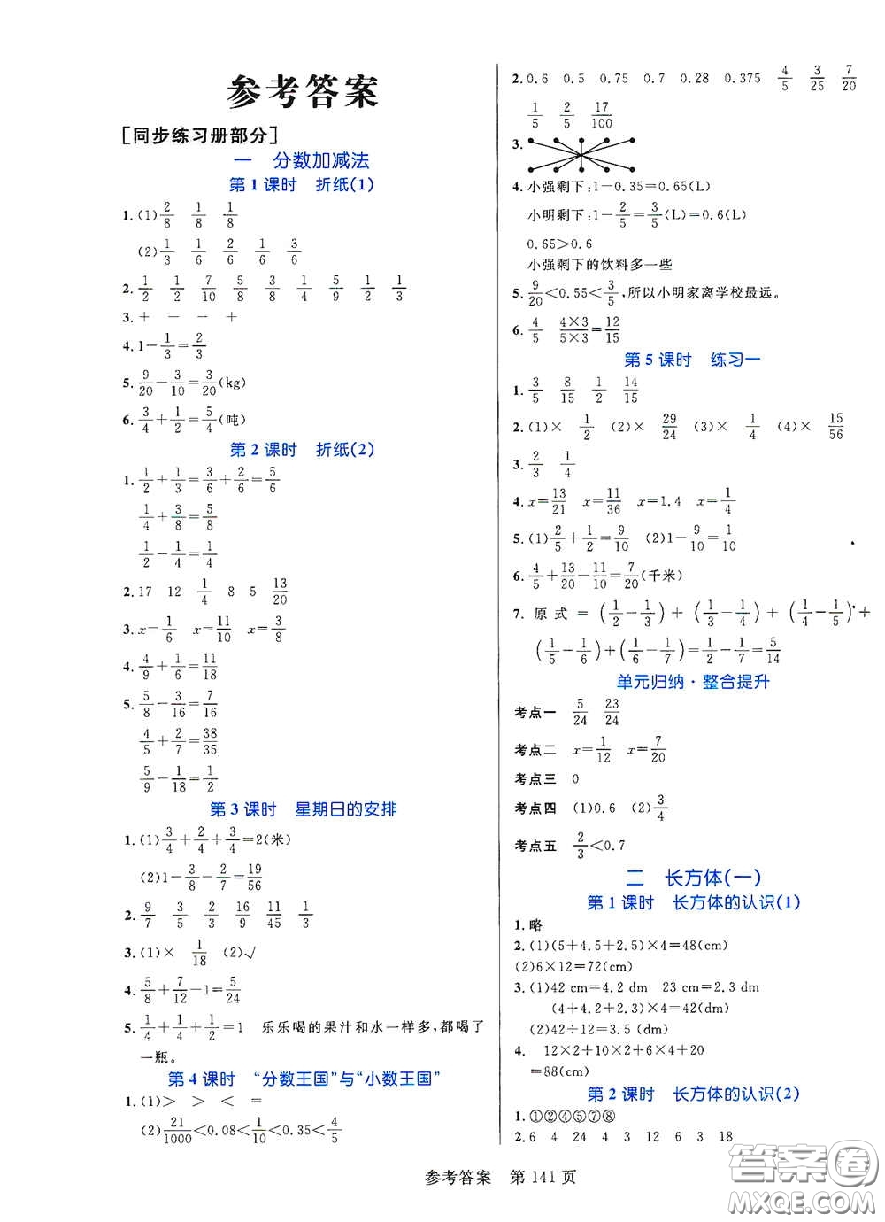 沈陽出版社2021中辰傳媒黃岡名師天天練五年級數(shù)學下冊北師大版雙色版答案