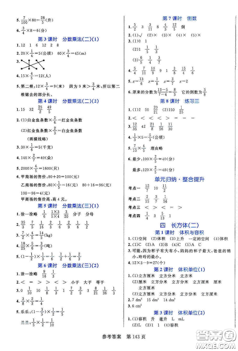 沈陽出版社2021中辰傳媒黃岡名師天天練五年級數(shù)學下冊北師大版雙色版答案