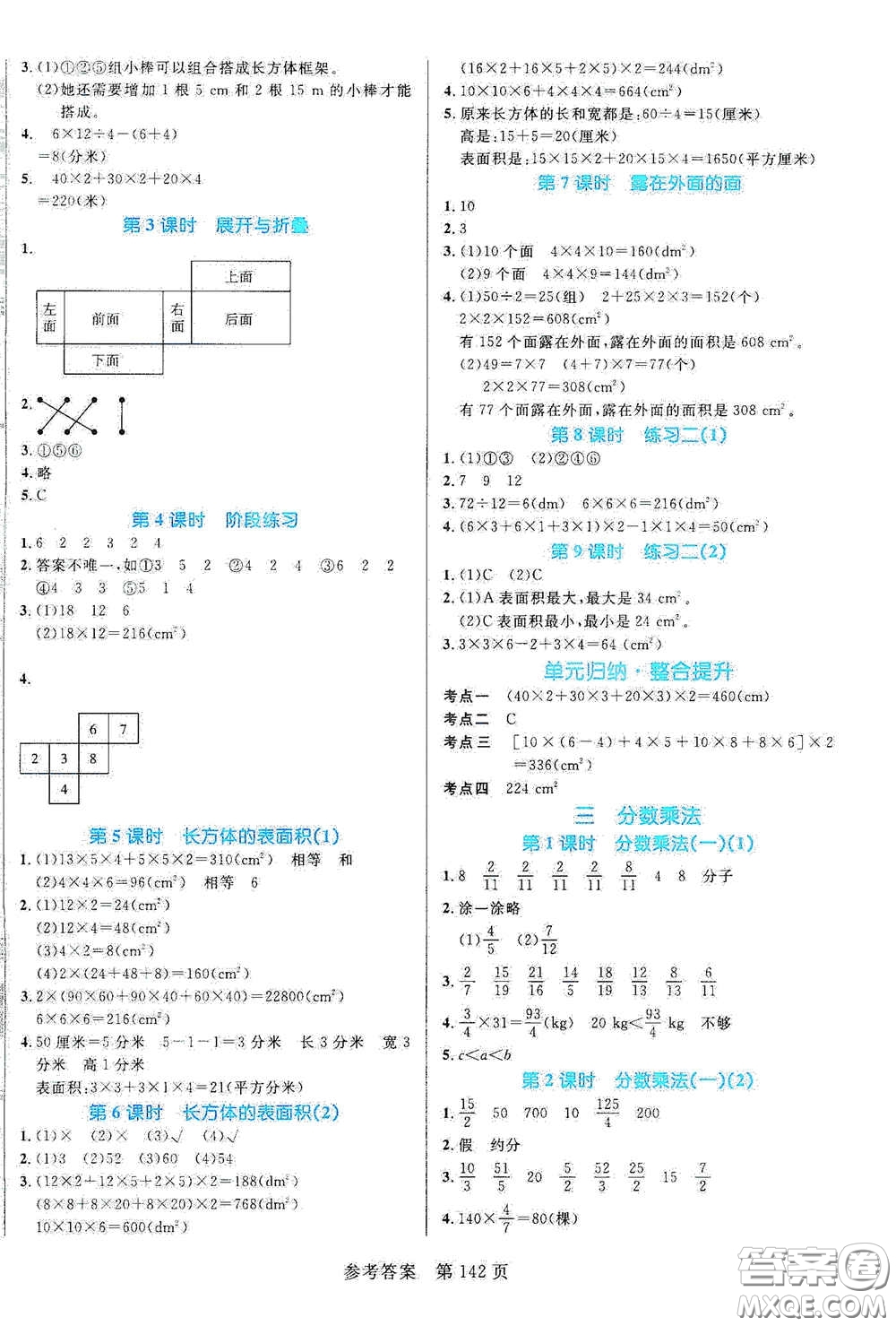 沈陽出版社2021中辰傳媒黃岡名師天天練五年級數(shù)學下冊北師大版雙色版答案