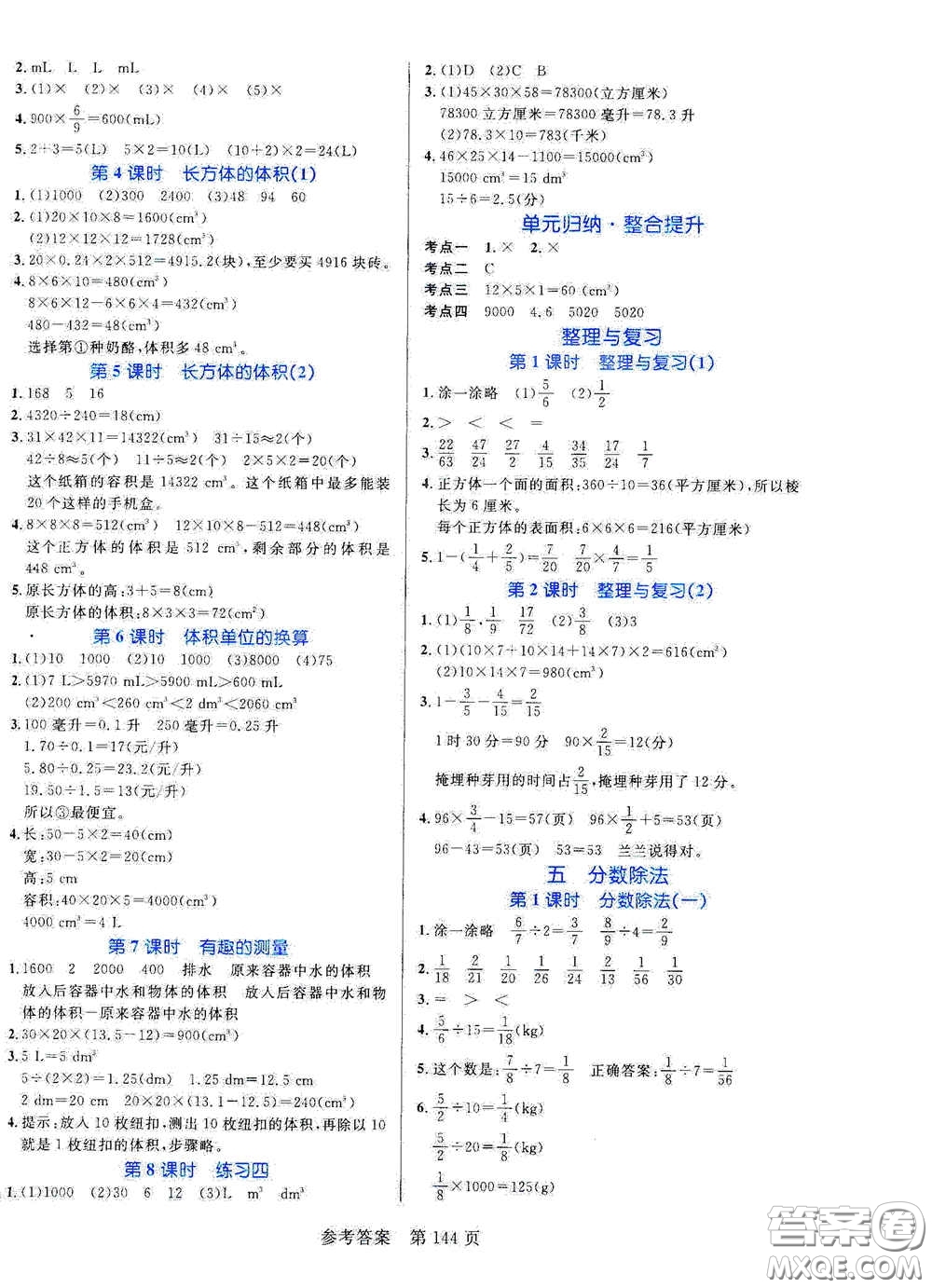 沈陽出版社2021中辰傳媒黃岡名師天天練五年級數(shù)學下冊北師大版雙色版答案