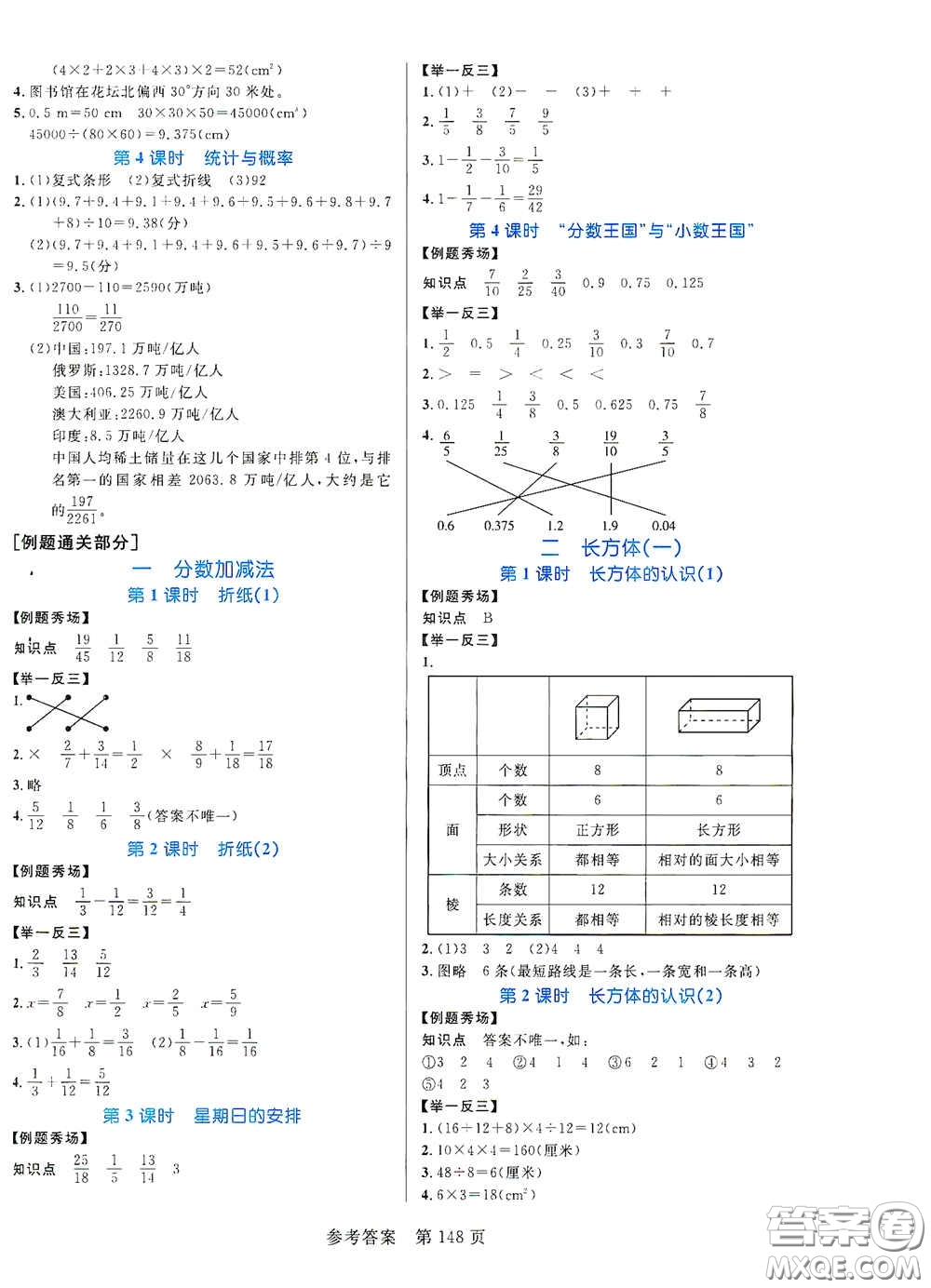 沈陽出版社2021中辰傳媒黃岡名師天天練五年級數(shù)學下冊北師大版雙色版答案