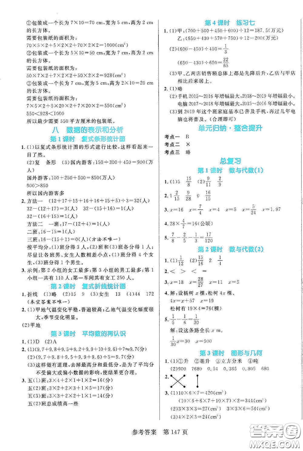 沈陽出版社2021中辰傳媒黃岡名師天天練五年級數(shù)學下冊北師大版雙色版答案