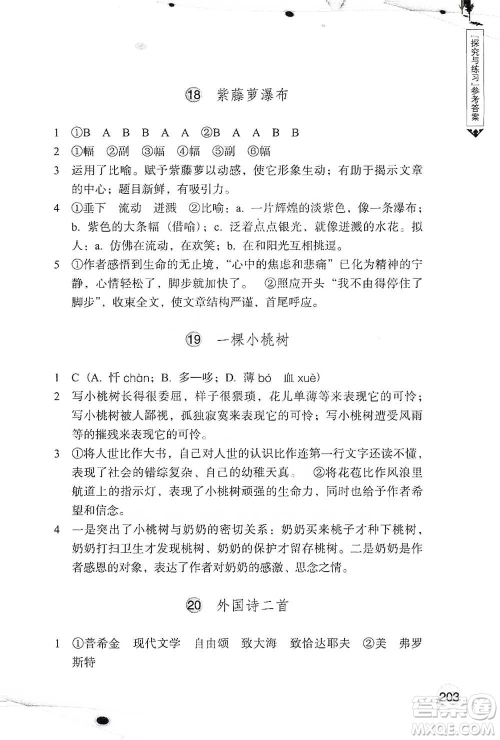 浙江教育出版社2021語(yǔ)文詞語(yǔ)手冊(cè)七年級(jí)下冊(cè)人教版參考答案