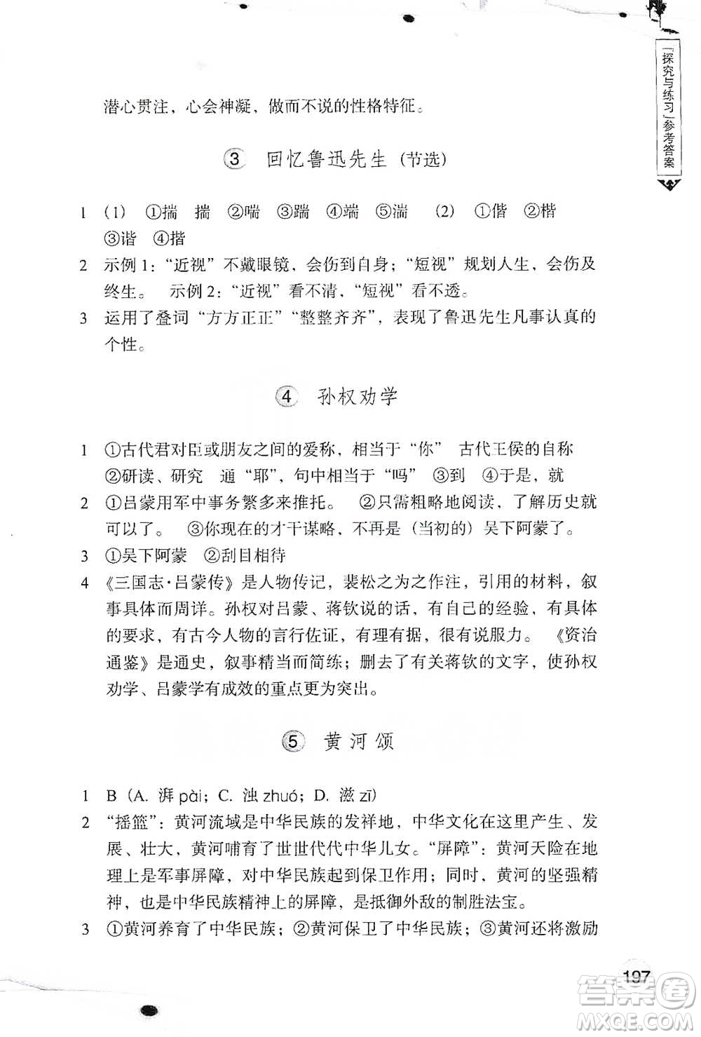 浙江教育出版社2021語(yǔ)文詞語(yǔ)手冊(cè)七年級(jí)下冊(cè)人教版參考答案