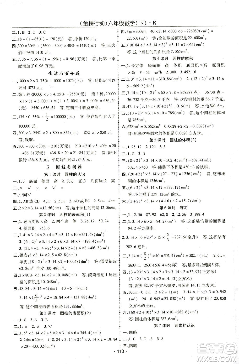 湖北科學技術(shù)出版社2021金榜行動數(shù)學六年級下冊R人教版答案