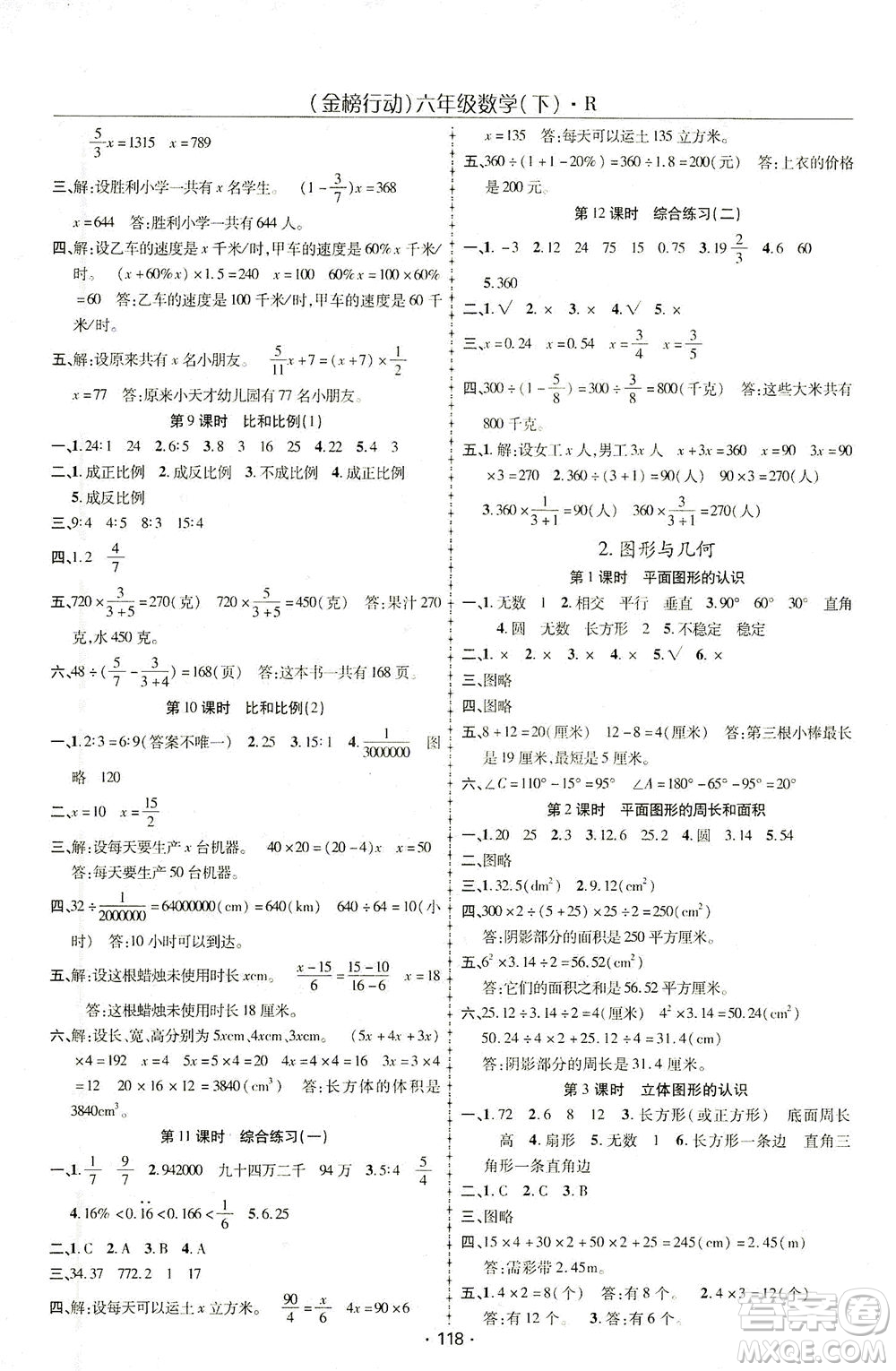 湖北科學技術(shù)出版社2021金榜行動數(shù)學六年級下冊R人教版答案