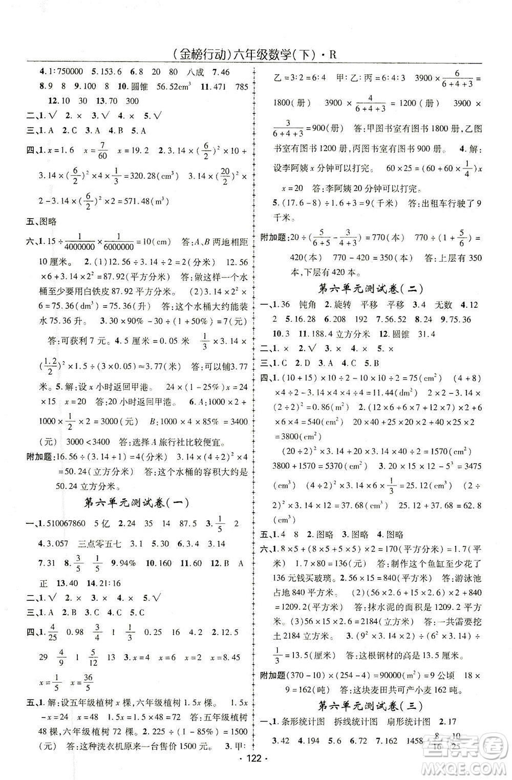 湖北科學技術(shù)出版社2021金榜行動數(shù)學六年級下冊R人教版答案