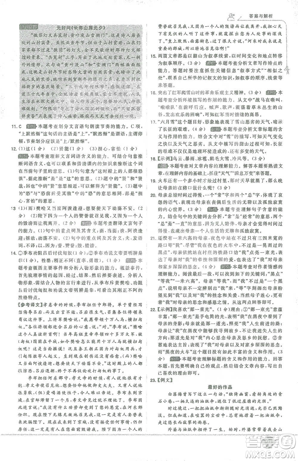 開明出版社2021少年班初中語文七年級(jí)下冊人教版參考答案