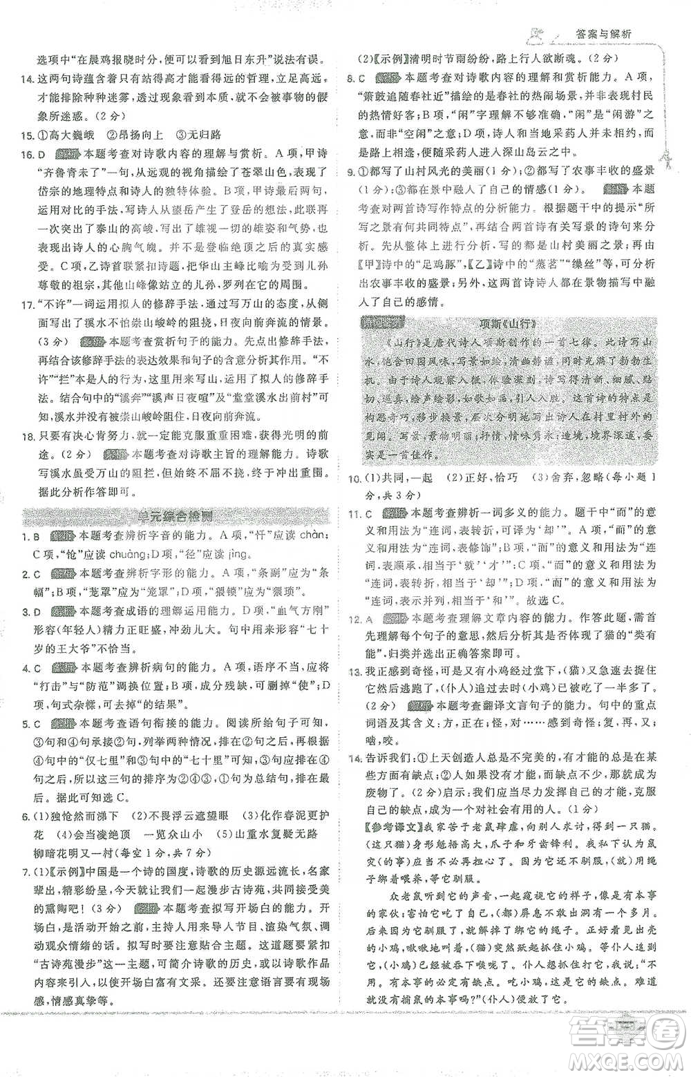 開明出版社2021少年班初中語文七年級(jí)下冊人教版參考答案