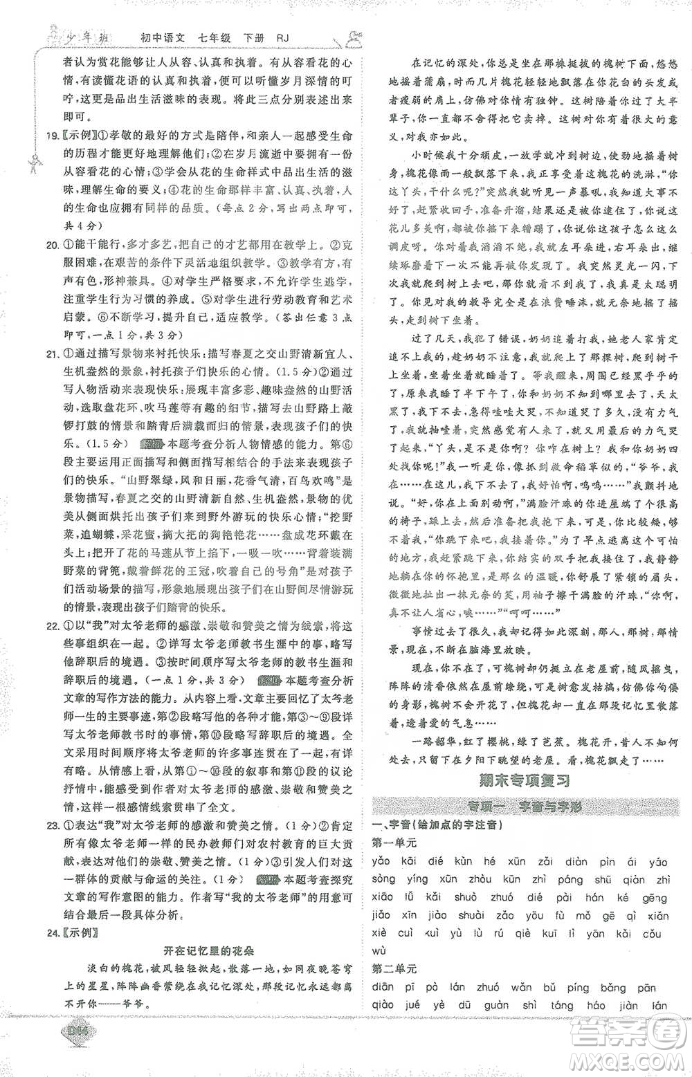 開明出版社2021少年班初中語文七年級(jí)下冊人教版參考答案