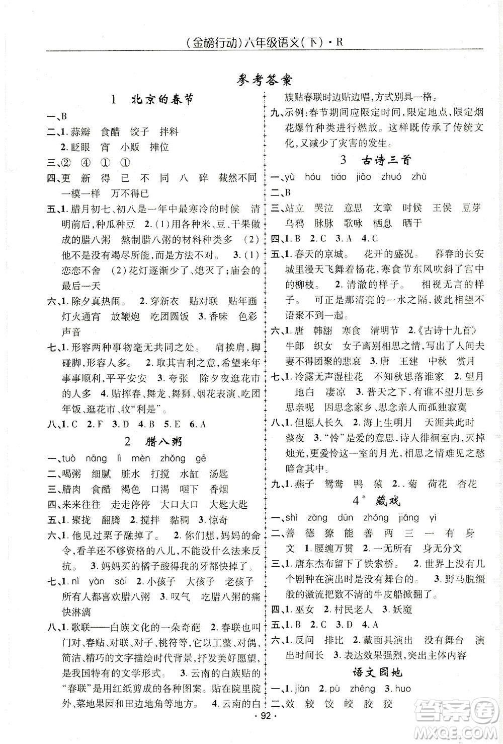 湖北科學技術(shù)出版社2021金榜行動語文六年級下冊R人教版答案