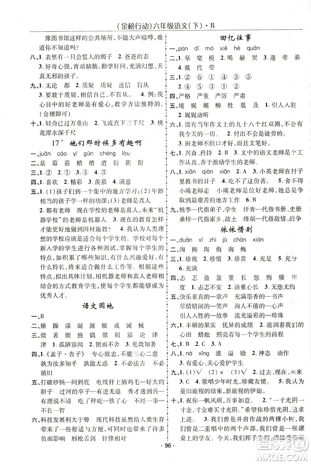 湖北科學技術(shù)出版社2021金榜行動語文六年級下冊R人教版答案