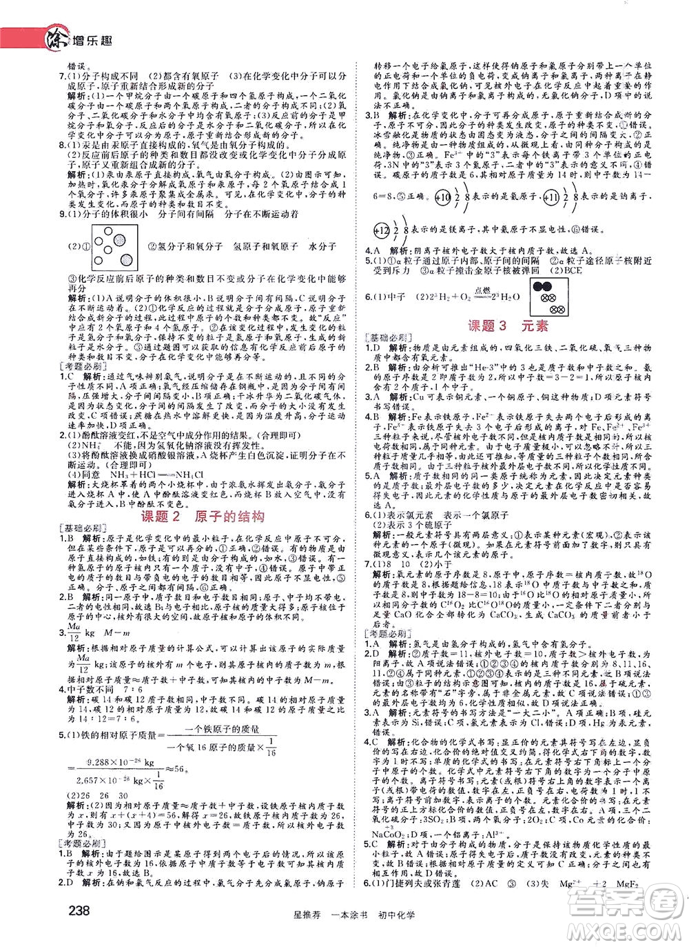 光明日報出版社2021一本涂書初中化學初中階段均適用W5答案