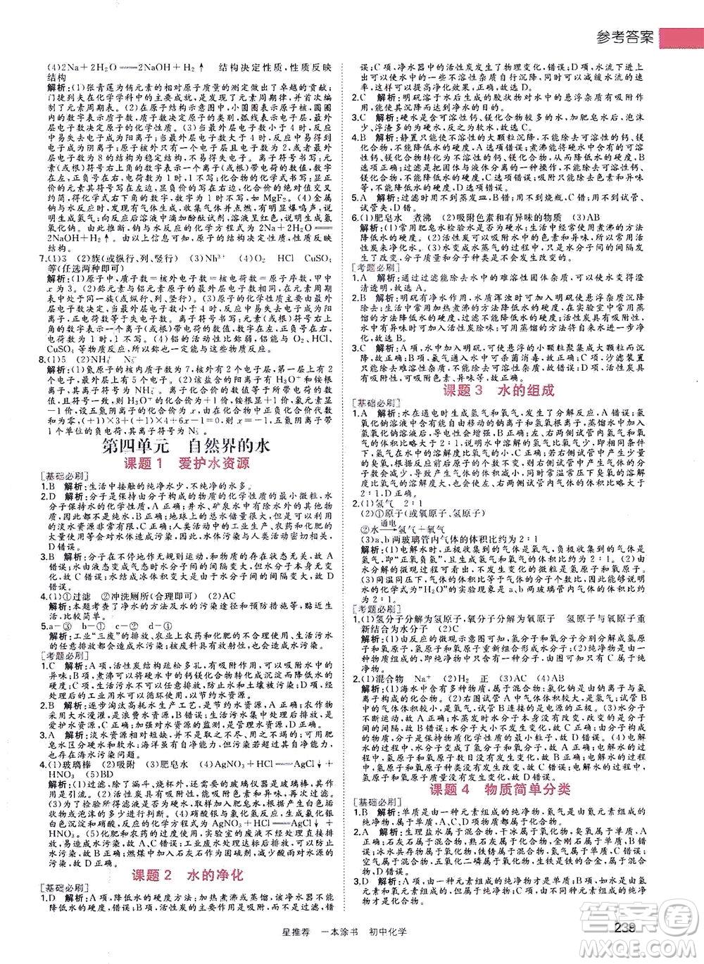 光明日報出版社2021一本涂書初中化學初中階段均適用W5答案