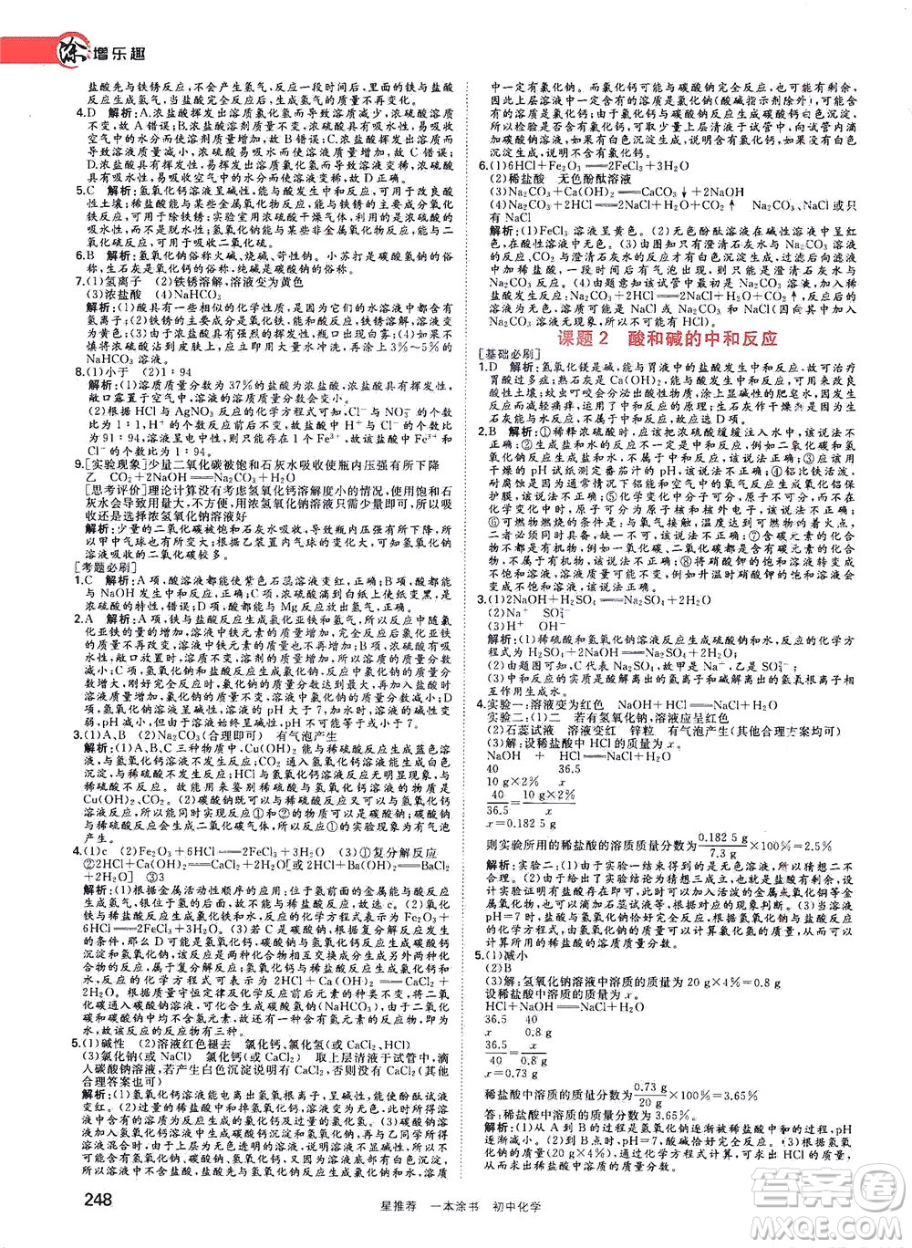 光明日報出版社2021一本涂書初中化學初中階段均適用W5答案