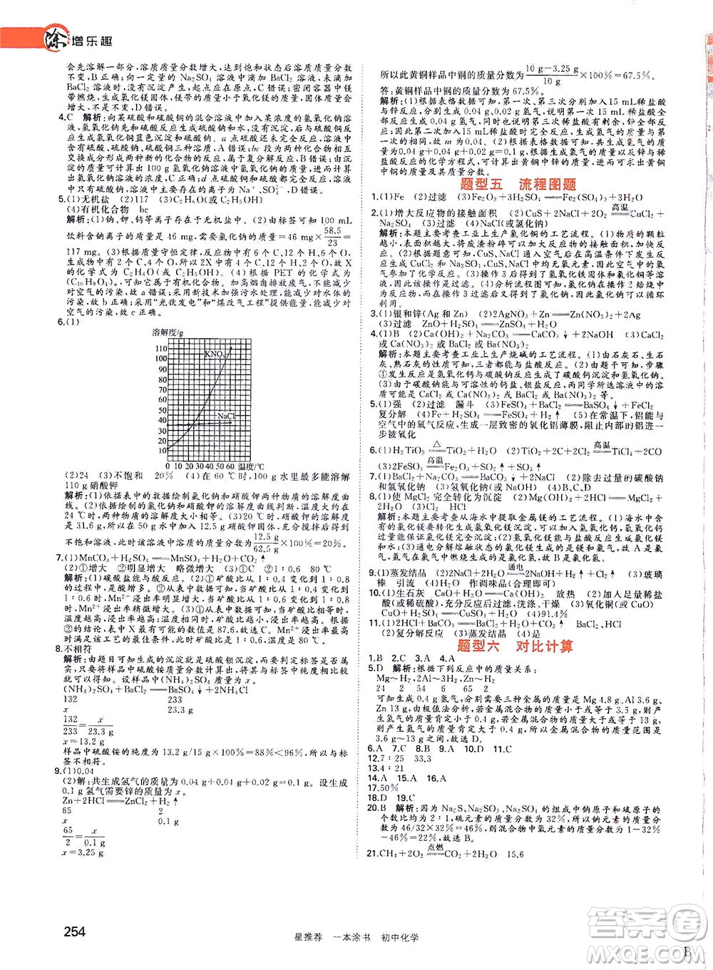 光明日報出版社2021一本涂書初中化學初中階段均適用W5答案