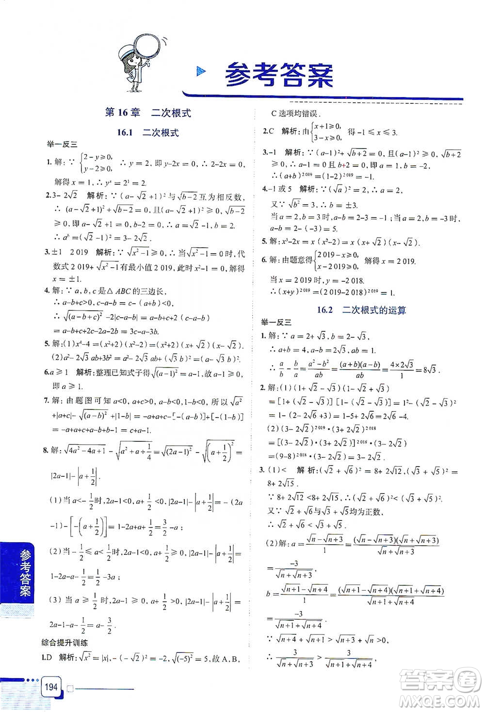 陜西人民教育出版社2021中學教材全解八年級數(shù)學下冊上?？萍及鎱⒖即鸢?><span style=